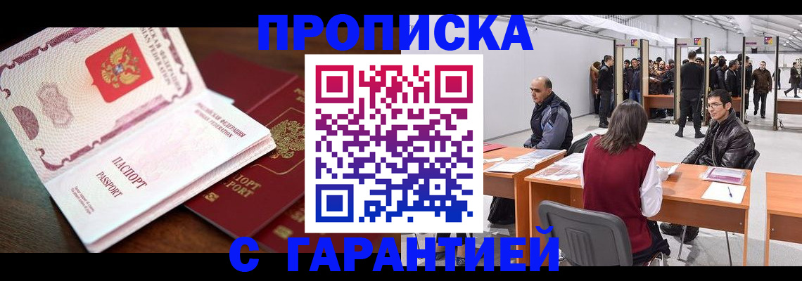 прописка для работы в Сланцах